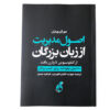 كتاب اصول مديريت