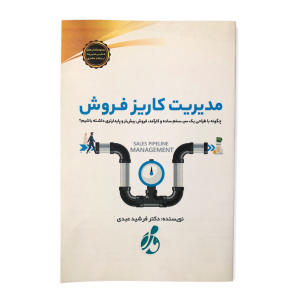 مدیریت کاریز فروش